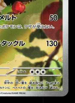 Appletun 075/064 Paradise Dragona LP Japanese Pokemon Card TCG - Image 5