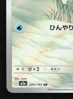Snorunt 200/193 MEGA Dream ex NM Japanese Pokemon Card TCG - Image 4