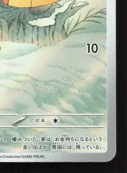 Snorunt 200/193 MEGA Dream ex NM Japanese Pokemon Card TCG - Image 5