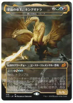 mtg magic ghidorah king of the cosmos JAPANESE illuna apex of wishes godzilla - Image 1