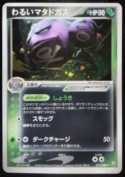 Dark Weezing 015/084 2004 Holo Japanese Pokemon Card Nintendo From Japan - Image 1