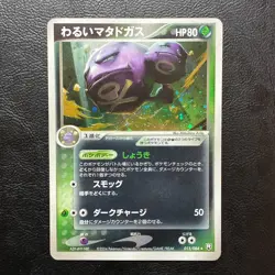 Dark Weezing 015/084 2004 Holo Japanese Pokemon Card Nintendo From Japan - Image 2