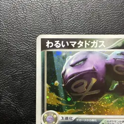 Dark Weezing 015/084 2004 Holo Japanese Pokemon Card Nintendo From Japan - Image 3