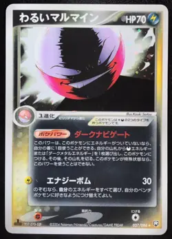 Dark Electrode 037/084 1st ED 2004 Holo Japanese Pokemon Card Nintendo Japan - Image 1