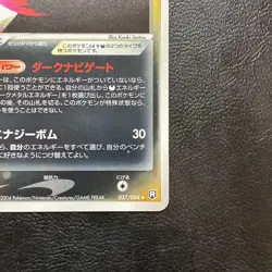 Dark Electrode 037/084 1st ED 2004 Holo Japanese Pokemon Card Nintendo Japan - Image 5