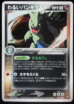 Dark Tyranitar 012/020 2004 Holo Japanese Pokemon Card Nintendo From Japan - Image 1