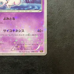 Mew 016/036 1st Edition 2016 CP5 Holo Japanese Pokemon Card Nintendo From Japan - Image 5