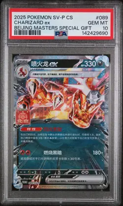PSA 10 2025 Pokemon Chinese Charizard ex Beijing Masters Special Gift Promo 089 - Image 1