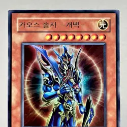 Yu-Gi-Oh BINDER X 2 + Black Luster Soldier IOC Card Ultra Rare Chaos - Image 5