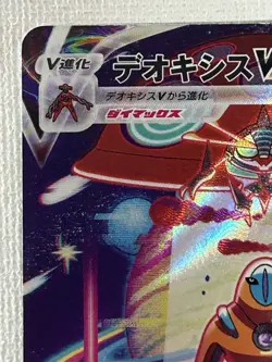 Deoxys VMAX SAR 222/172 S12a VSTAR Universe Pokemon Card Japanese 2022 (MP) - Image 2