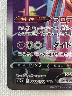 Deoxys VMAX SAR 222/172 S12a VSTAR Universe Pokemon Card Japanese 2022 (MP) - Image 4