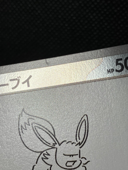 Eevee 062/SV-P Yu Nagaba Promo - Pokemon Card Japanese Scarlet Violet w Track④ - Image 4