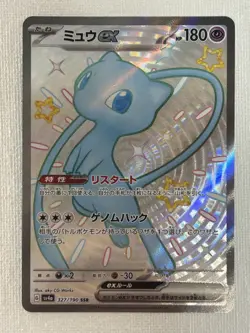 Shiny Mew ex 327/190 SSR SV4a Shiny Treasure ex Pokemon Card Japanese 2023 (NM) - Image 1