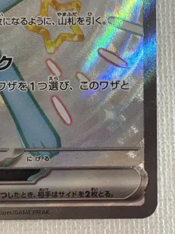 Shiny Mew ex 327/190 SSR SV4a Shiny Treasure ex Pokemon Card Japanese 2023 (NM) - Image 5
