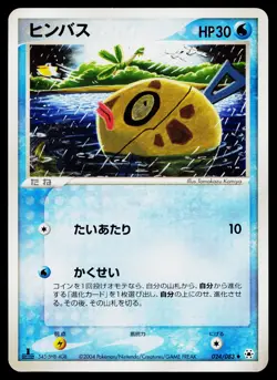 Feebas 024/083 Uncommon Undone Seal Pokemon Japanese Near Mint - Image 1