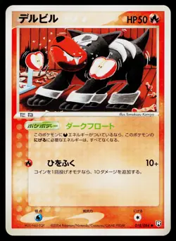 Houndour 018/084 Non-Holo Common Rocket Gang Pokemon Japanese Near Mint - Image 1