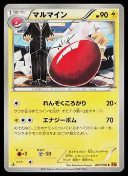 Electrode 020/078 Common Emerald Break Pokemon Japanese Near Mint - Image 1
