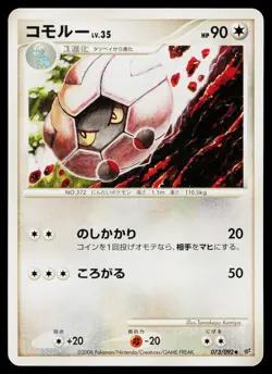 Shelgon 073/092 Non Holo Uncommon Stormfront Pokemon Japanese Lightly Played - Image 1