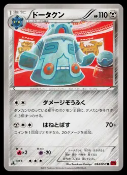 Bronzong 044/059 Uncommon Red Flash Pokemon Japanese Near Mint - Image 1