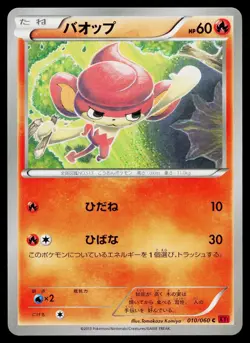 Pansear 010/060 Common Collection Y Pokemon Japanese Near Mint - Image 1