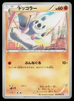 Timburr 034/052 Common Psycho Drive Pokemon Japanese Lightly Played - Image 1