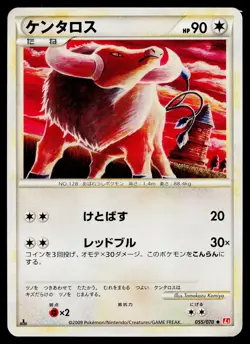 Tauros 055/070 Uncommon HeartGold Collection Pokemon Japanese Near Mint - Image 1