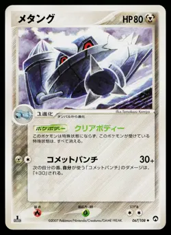 Metang 067/108 Uncommon World Champions Pack Pokemon Japanese Lightly Played - Image 1