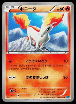 Ponyta 012/080 Common Wild Blaze Pokemon Japanese Near Mint - Image 1