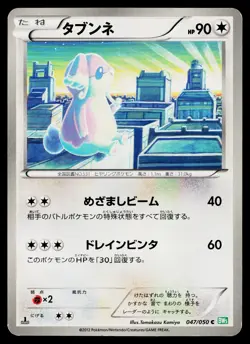 Audino 047/050 Common Dragon Blast Pokemon Japanese Lightly Played - Image 1