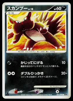 Stunky 063/092 Common Stormfront Pokemon Japanese Near Mint - Image 1