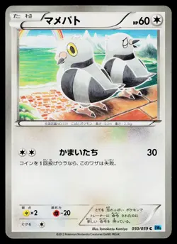 Pidove 050/059 Common Freeze Bolt Pokemon Japanese Near Mint - Image 1