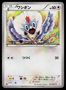 Rufflet 025/027 Holo Common Legendary Shine Pokemon Japanese Lightly Played - Image 1