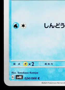 WIGLETT 024/066 ANCIENT ROAR JAPANESE POKEMON TCG - Image 4
