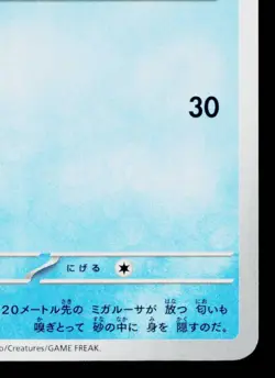 WIGLETT 024/066 ANCIENT ROAR JAPANESE POKEMON TCG - Image 5