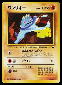 Machop No. 066 Red Green Gift Set Non Glossy Pokemon Japanese Lightly Played - Image 1