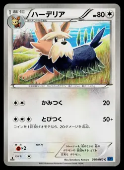 Herdier 050/060 1st Edition Common Collection X Pokemon Japanese Near Mint - Image 1