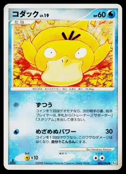 Psyduck 026/096 Non Holo Common Galactics Conquest Pokemon Japanese Near Mint - Image 1