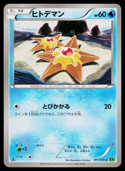 Staryu 011/070 Common Tidal Storm Pokemon Japanese Near Mint - Image 1