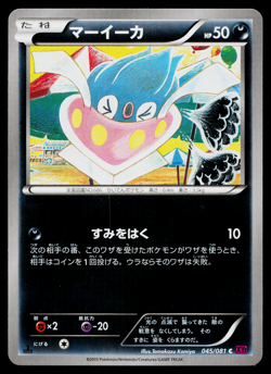 Inkay 045/081 Common Bandit Ring Pokemon Japanese Near Mint - Image 1