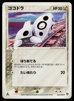 Aron 063/108 Common World Champions Pack Pokemon Japanese Near Mint - Image 1