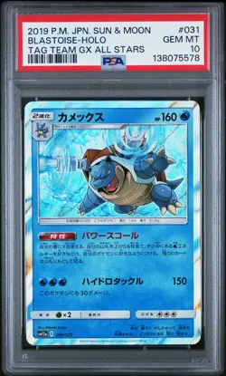 2019 POKEMON JPN SUN & MOON TAG TEAM GX ALL STARS #031 BLASTOISE-HOLO PSA 10 - Image 1