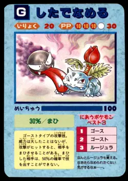 1999 Pokemon Vending Machine Sticker Bulbasaur Unlicensed Japanese #9 Prism - Image 2