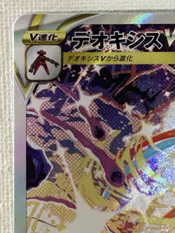 Deoxys VSTAR SAR 223/172 S12a VSTAR Universe Pokemon Card Japanese 2022 (NM) - Image 2