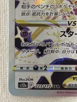 Deoxys VSTAR SAR 223/172 S12a VSTAR Universe Pokemon Card Japanese 2022 (NM) - Image 4