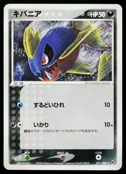 Carvanha 071/082 Uncommon Clash of the Blue Sky Pokemon Japanese Lightly Played - Image 1