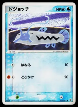 Barboach 016/054 Common Rulers of the Heavens Pokemon Japanese Near Mint - Image 1