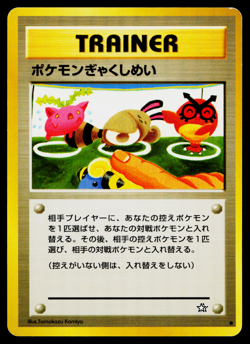 DOUBLE GUST NEO GENESIS JAPANESE POKEMON TCG - Image 1
