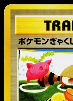 DOUBLE GUST NEO GENESIS JAPANESE POKEMON TCG - Image 2