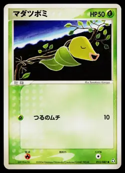 Bellsprout 015/082 Unlimited Common Flight of Legends Pokemon Japanese LP - Image 1