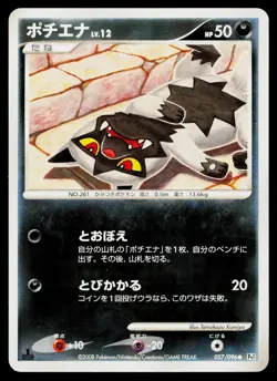 Poochyena 057/096 Non Holo Common Galactics Conquest Pokemon Japanese Near Mint - Image 1